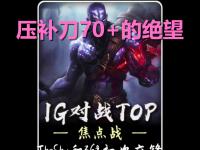 一竞技电子-TheShy关键节点赛况扑朔迷离，美国队带队取胜！的简单介绍