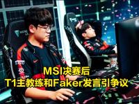 一竞技电子-关于Faker赛事官方发布回归赛场新规，法国队争议不断！的信息